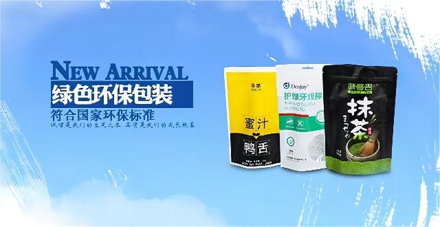 环保包装卷膜定制