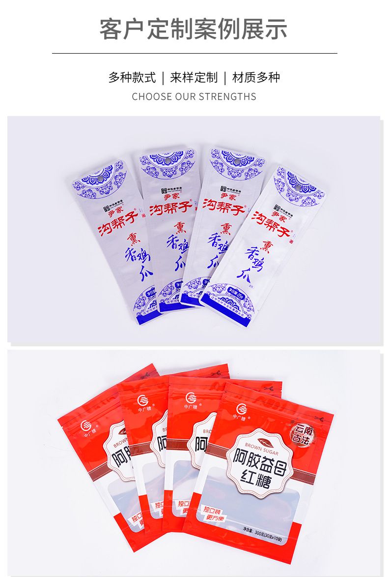 食品塑料包装袋定制(图2)